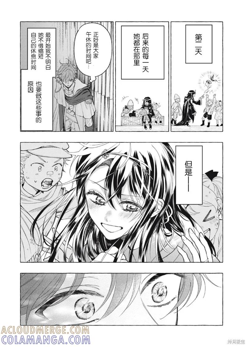 《王太子大人，这次我绝不想被你杀掉！》第27话 第5页