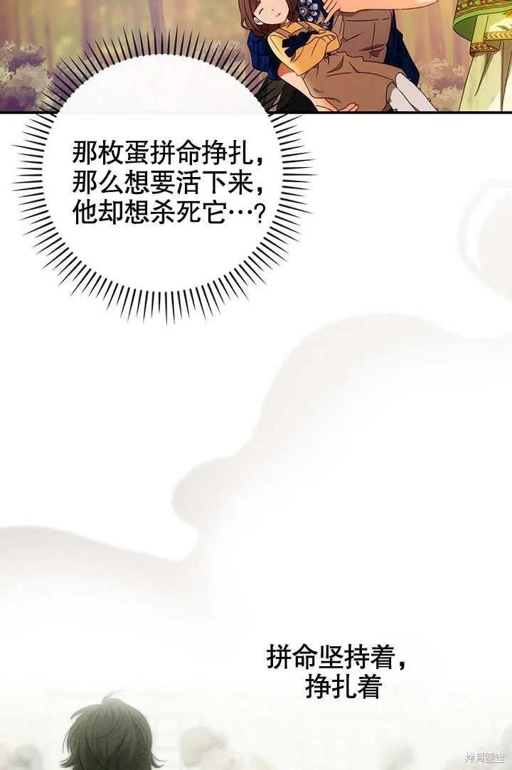 《这不是你的孩子》第32话 第78页