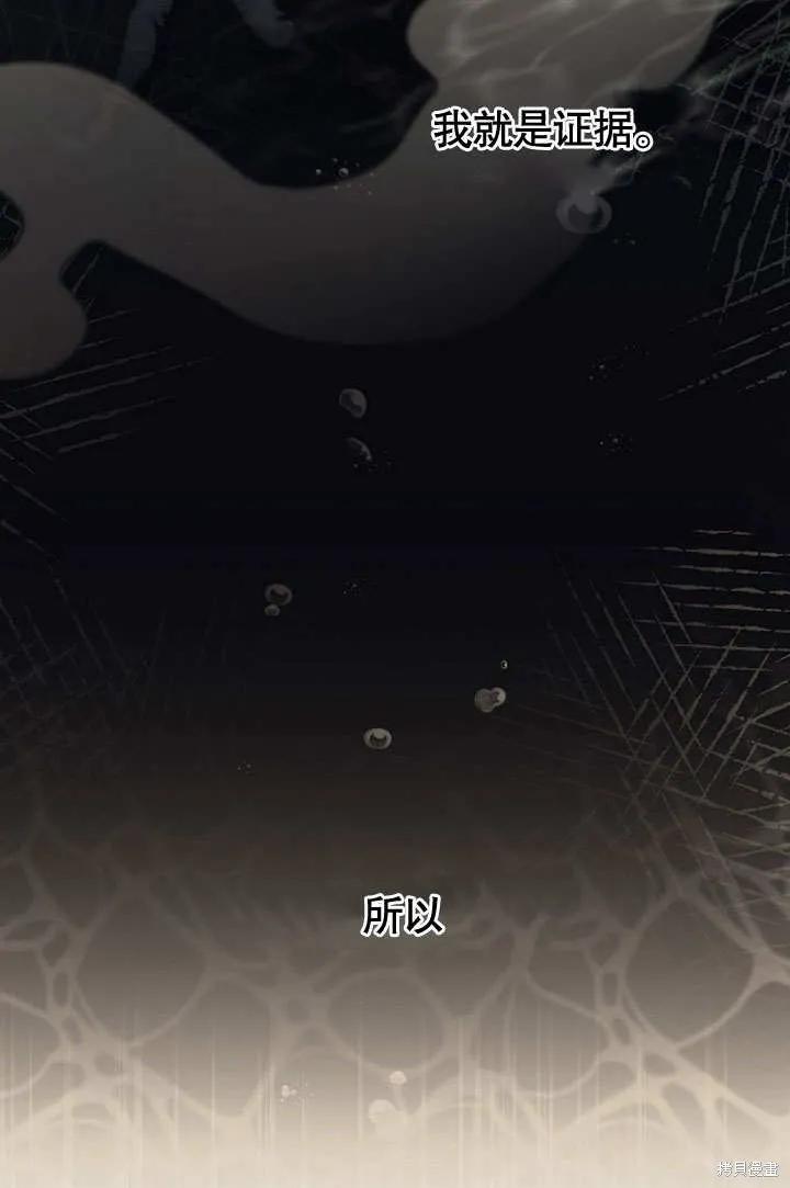 《这不是你的孩子》第32话 第80页
