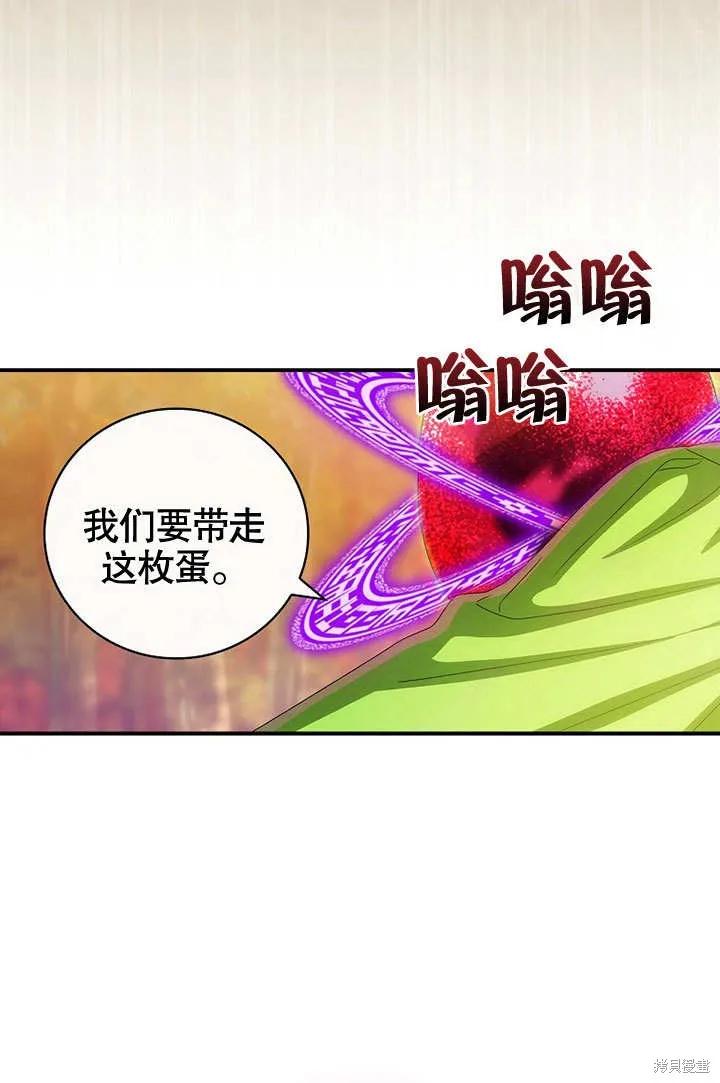 《这不是你的孩子》第32话 第81页