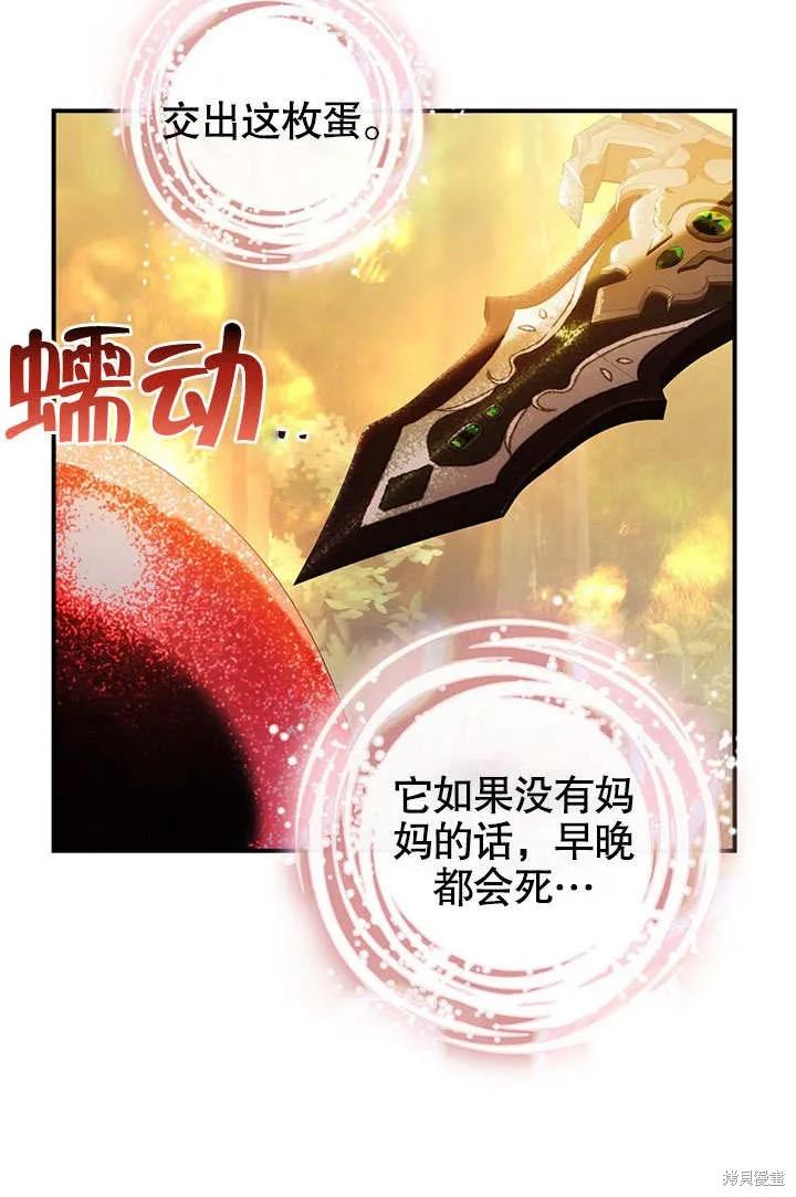 《这不是你的孩子》第32话 第74页