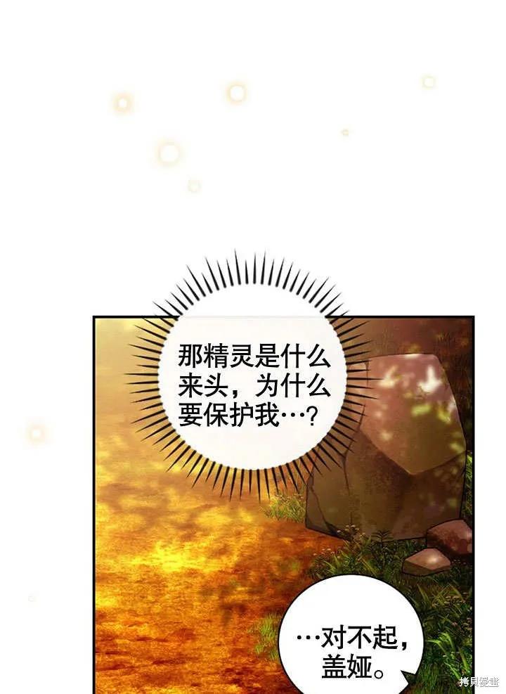 《这不是你的孩子》第32话 第12页