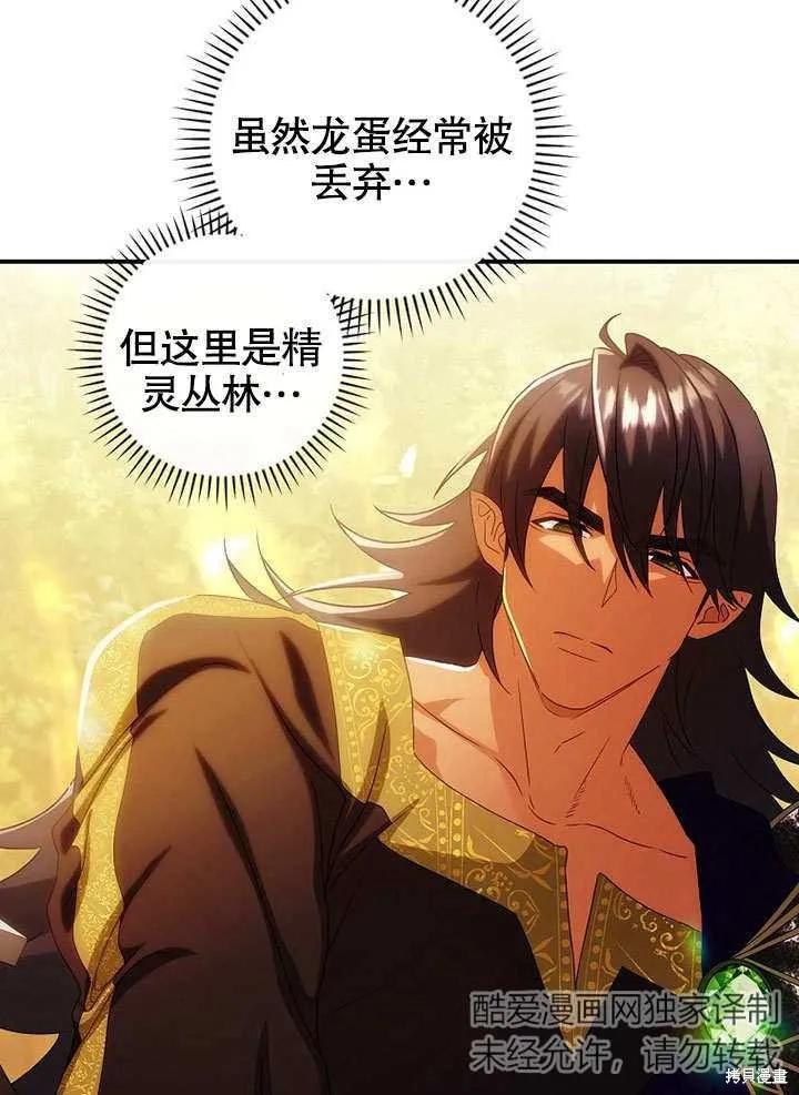 《这不是你的孩子》第32话 第72页