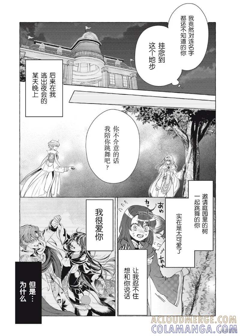 《王太子大人，这次我绝不想被你杀掉！》第27话 第7页