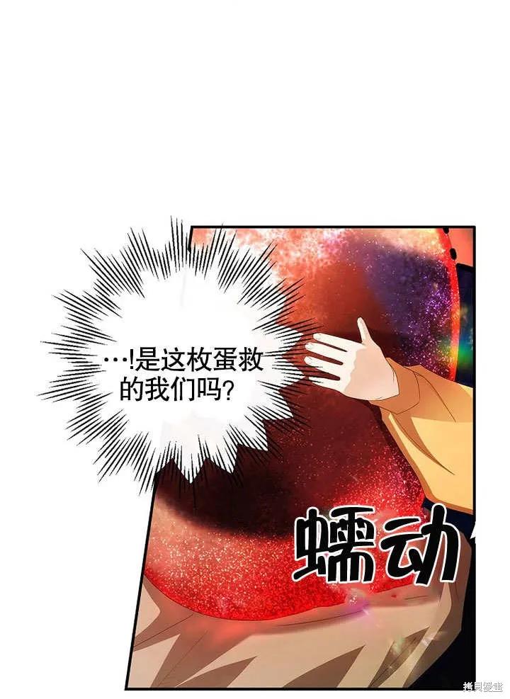 《这不是你的孩子》第32话 第45页