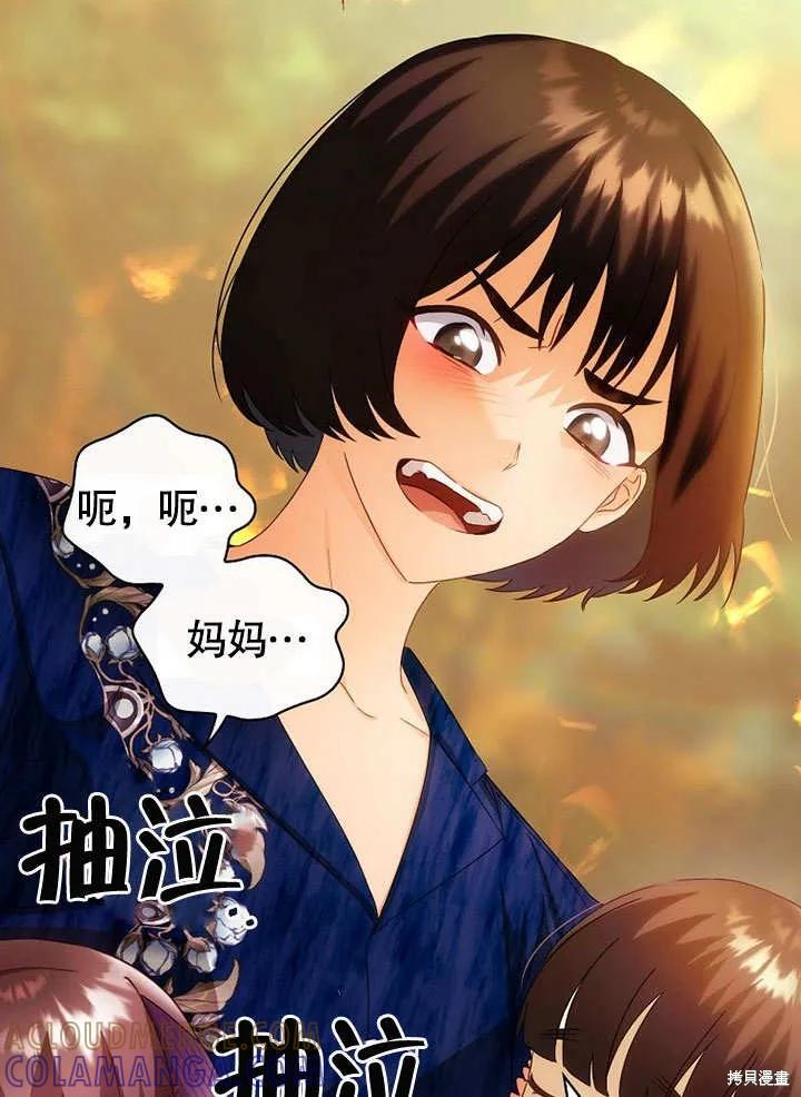 《这不是你的孩子》第32话 第28页