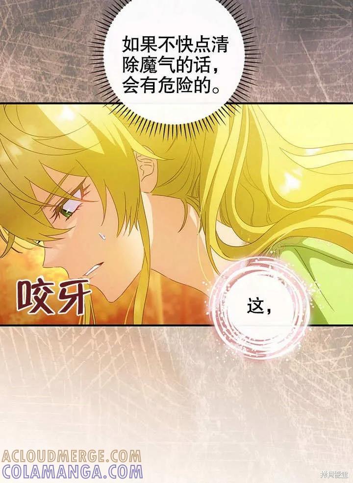 《这不是你的孩子》第32话 第58页