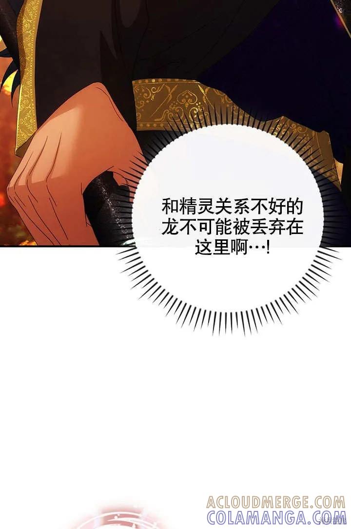 《这不是你的孩子》第32话 第73页