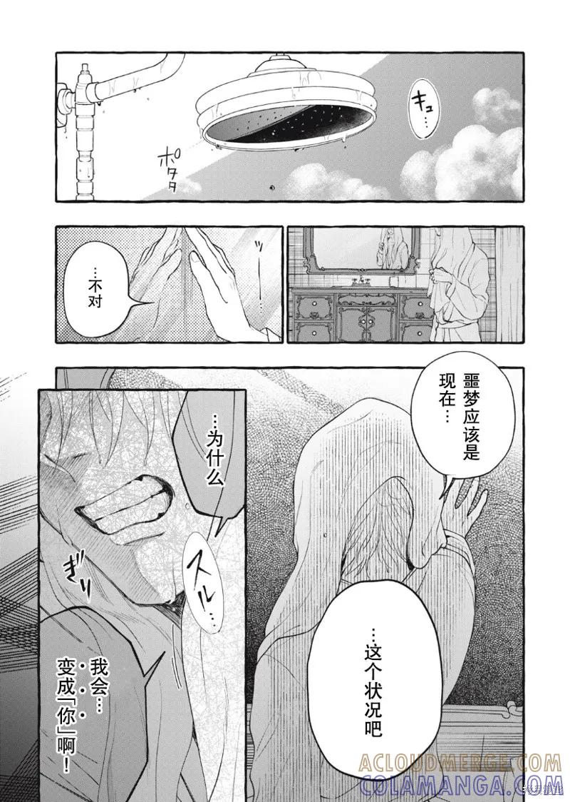 《王太子大人，这次我绝不想被你杀掉！》第27话 第15页
