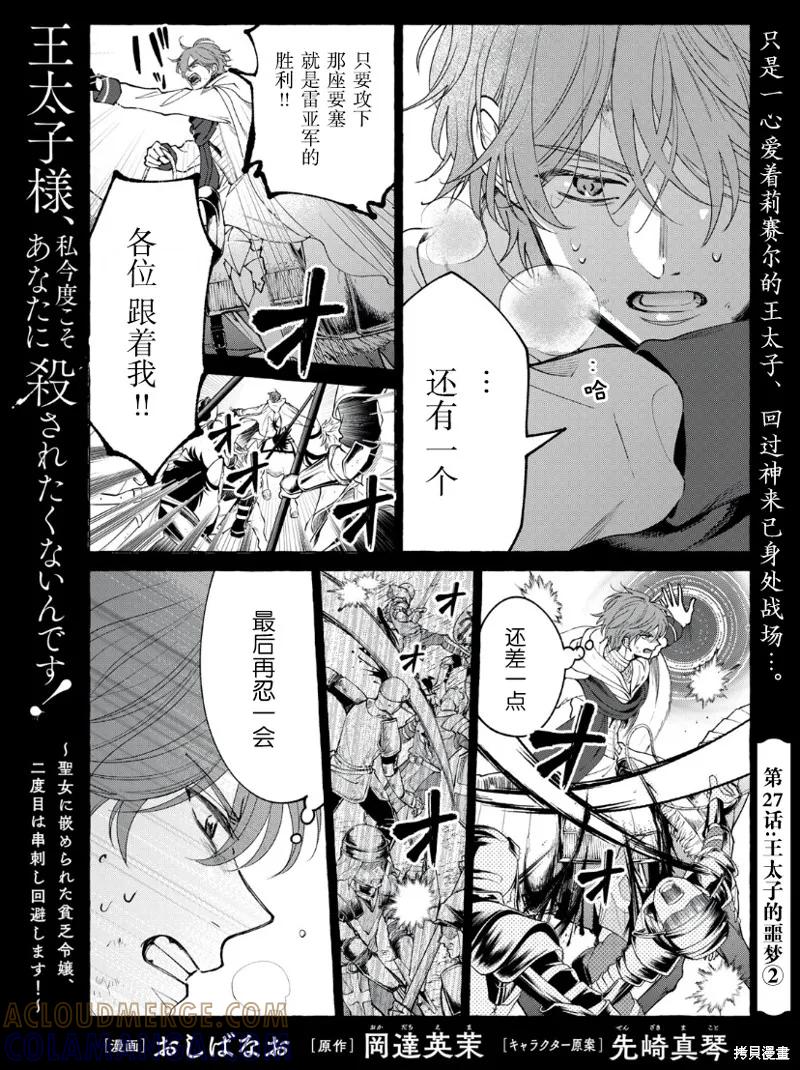 《王太子大人，这次我绝不想被你杀掉！》第27话 第9页