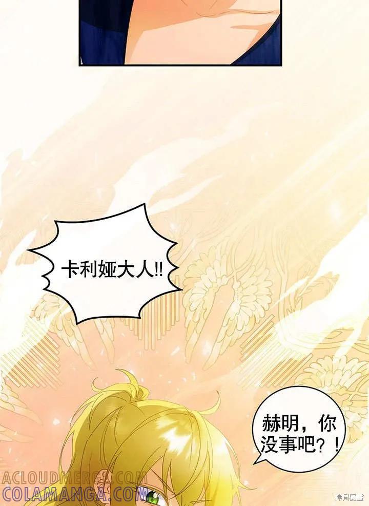 《这不是你的孩子》第32话 第52页