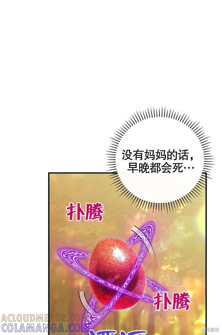 《这不是你的孩子》第32话 第76页