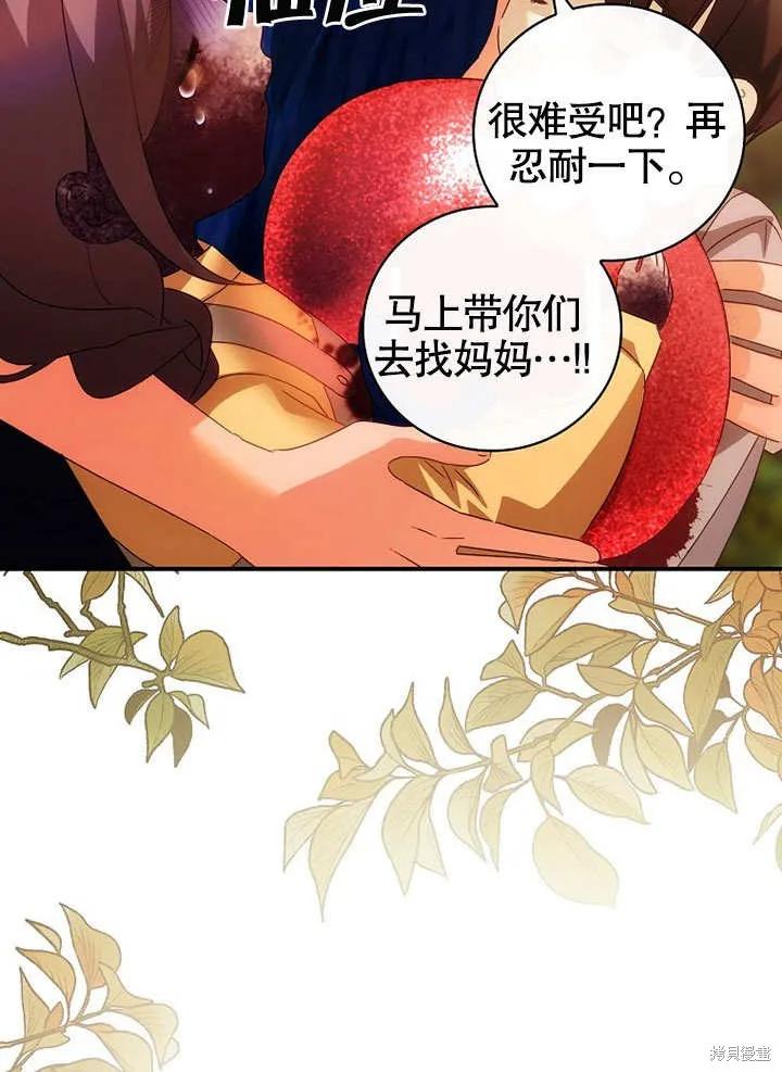 《这不是你的孩子》第32话 第29页