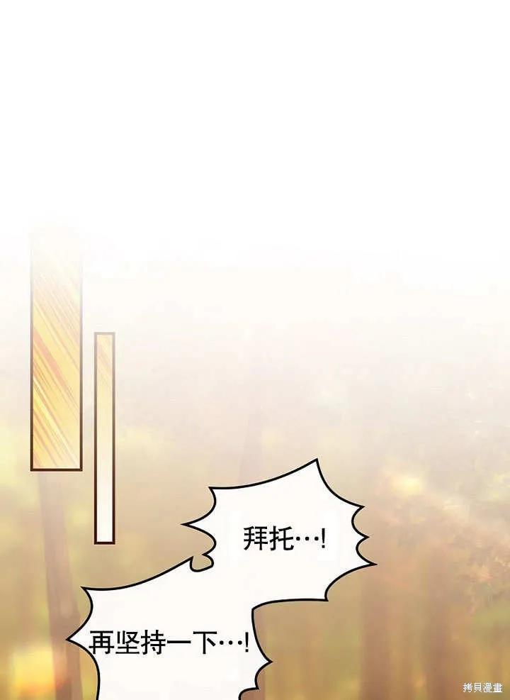 《这不是你的孩子》第32话 第21页