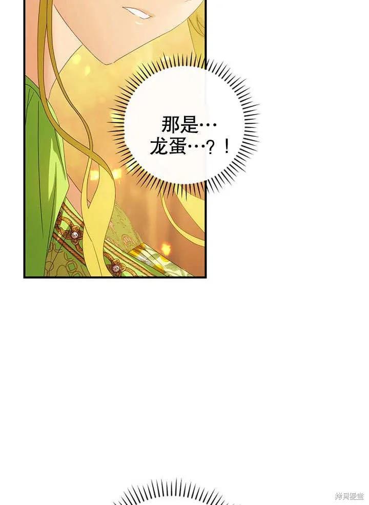 《这不是你的孩子》第32话 第71页