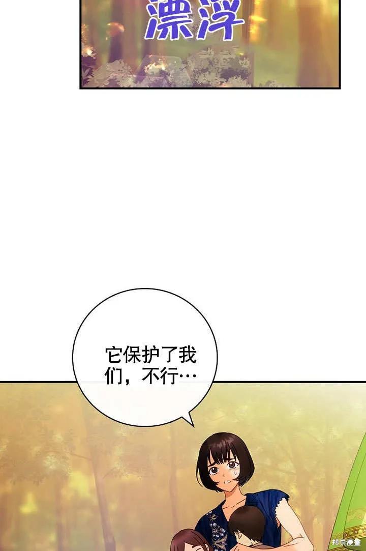 《这不是你的孩子》第32话 第77页