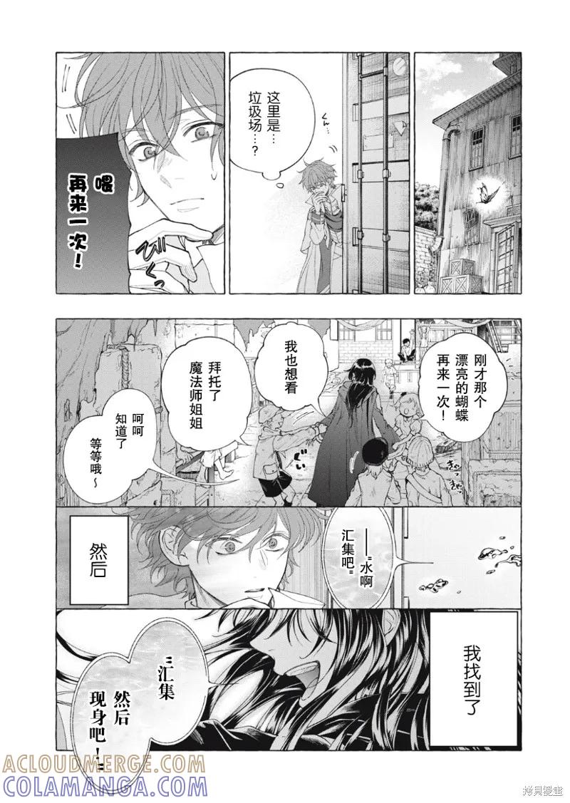 《王太子大人，这次我绝不想被你杀掉！》第27话 第3页