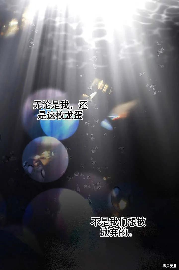《这不是你的孩子》第32话 第87页