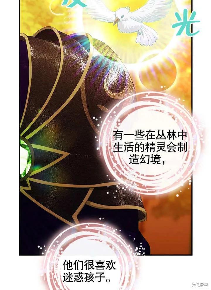 《这不是你的孩子》第32话 第63页