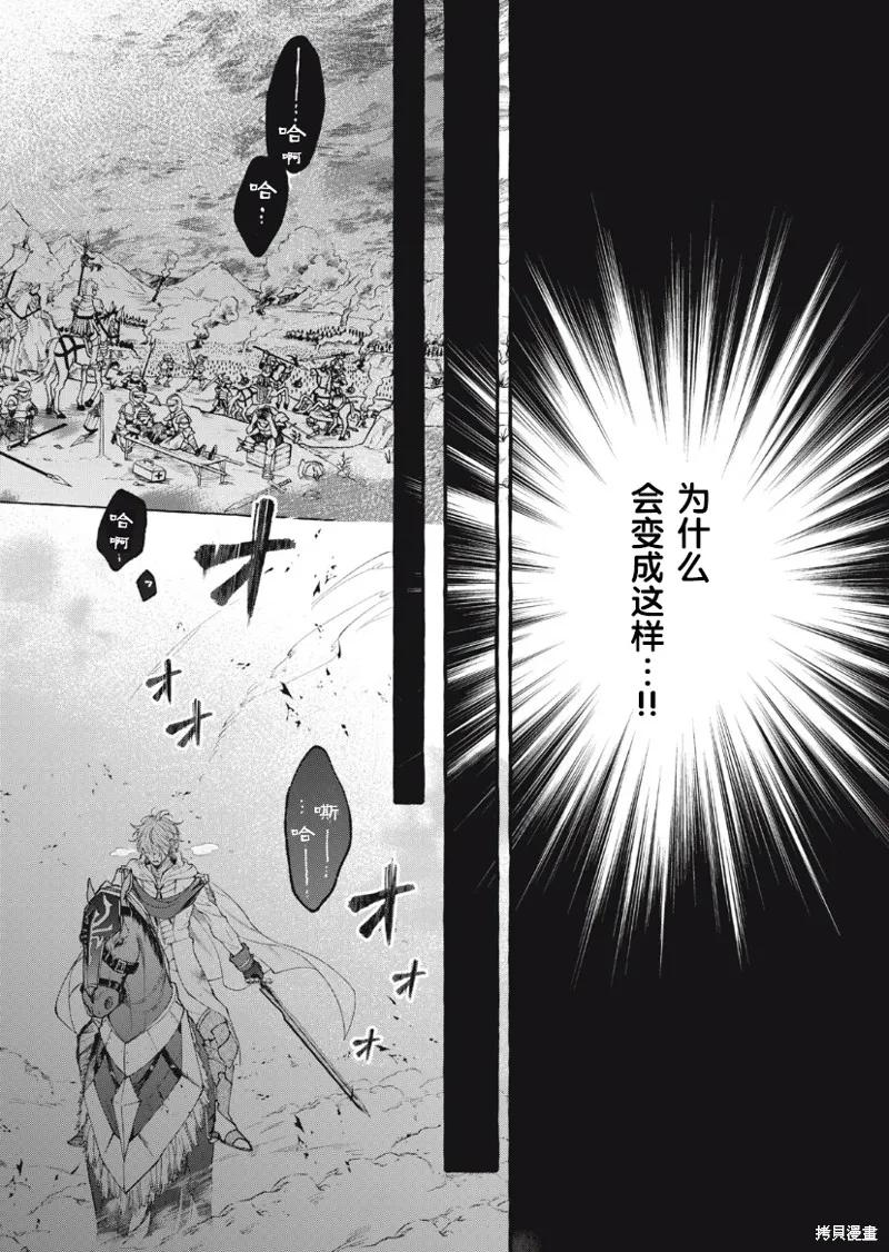 《王太子大人，这次我绝不想被你杀掉！》第27话 第8页