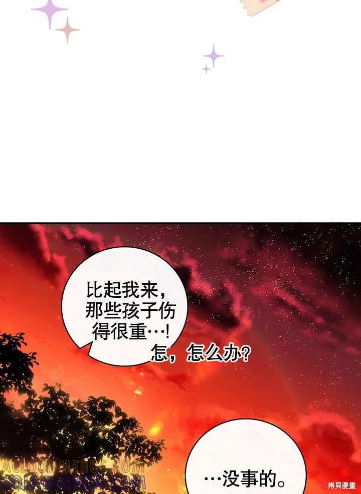 《这不是你的孩子》第32话 第55页