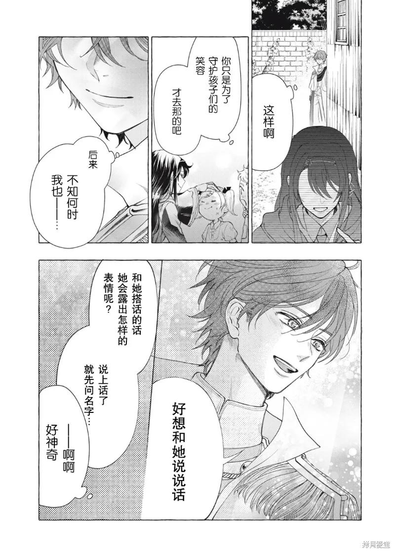 《王太子大人，这次我绝不想被你杀掉！》第27话 第6页