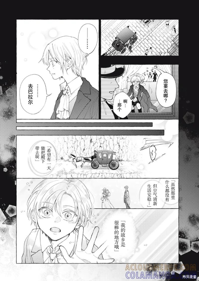 《王太子大人，这次我绝不想被你杀掉！》第28话 第17页