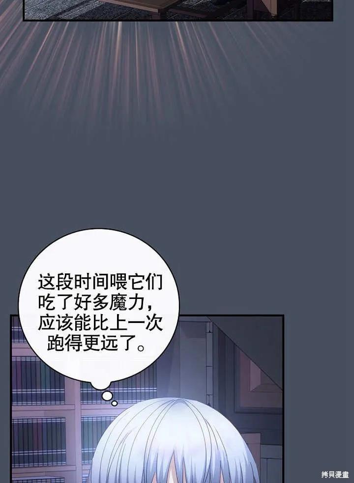 《这不是你的孩子》第33话 第74页