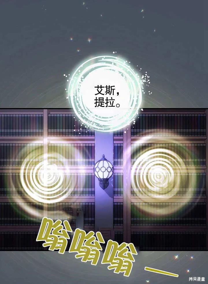 《这不是你的孩子》第33话 第68页