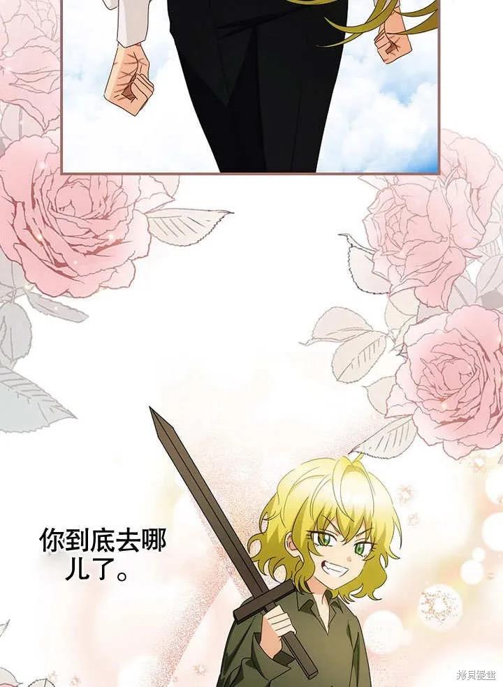 《这不是你的孩子》第33话 第78页