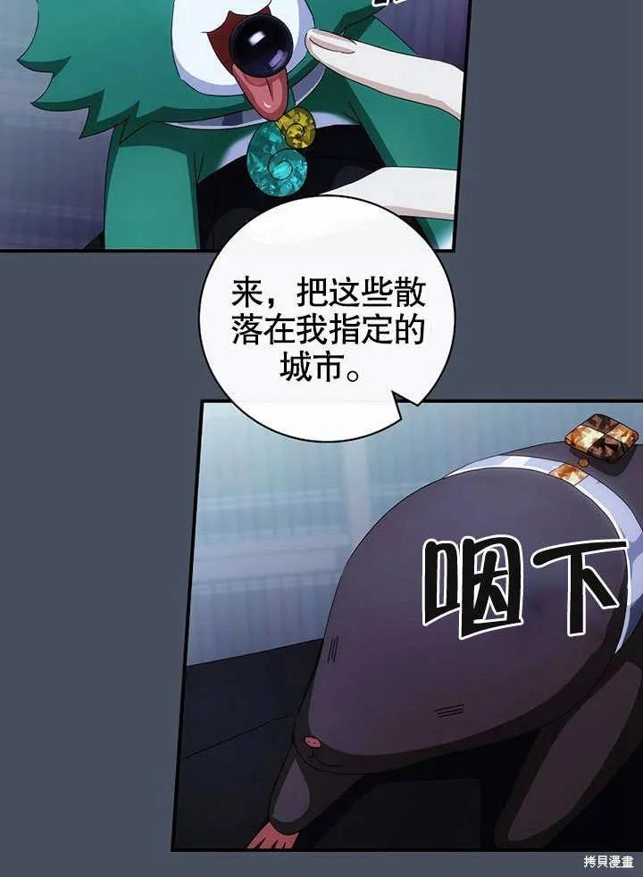 《这不是你的孩子》第33话 第72页