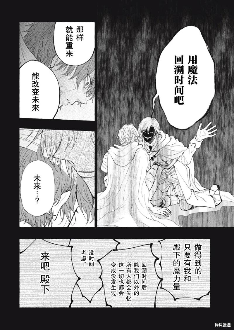 《王太子大人，这次我绝不想被你杀掉！》第28话 第6页