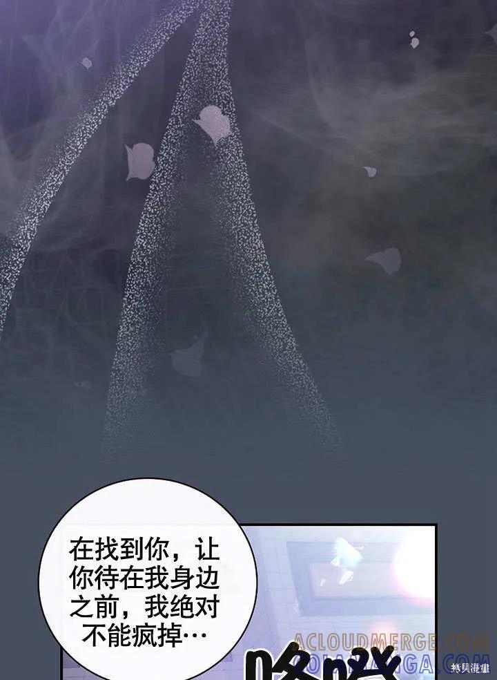 《这不是你的孩子》第33话 第82页