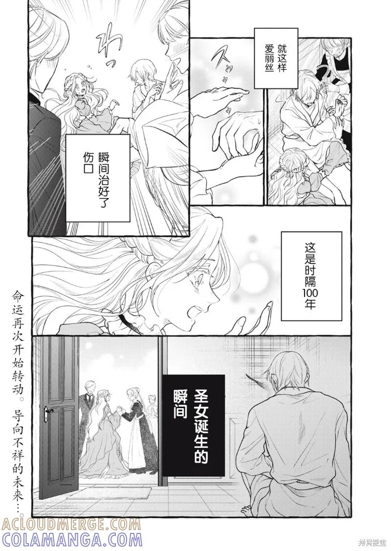《王太子大人，这次我绝不想被你杀掉！》第28话 第37页