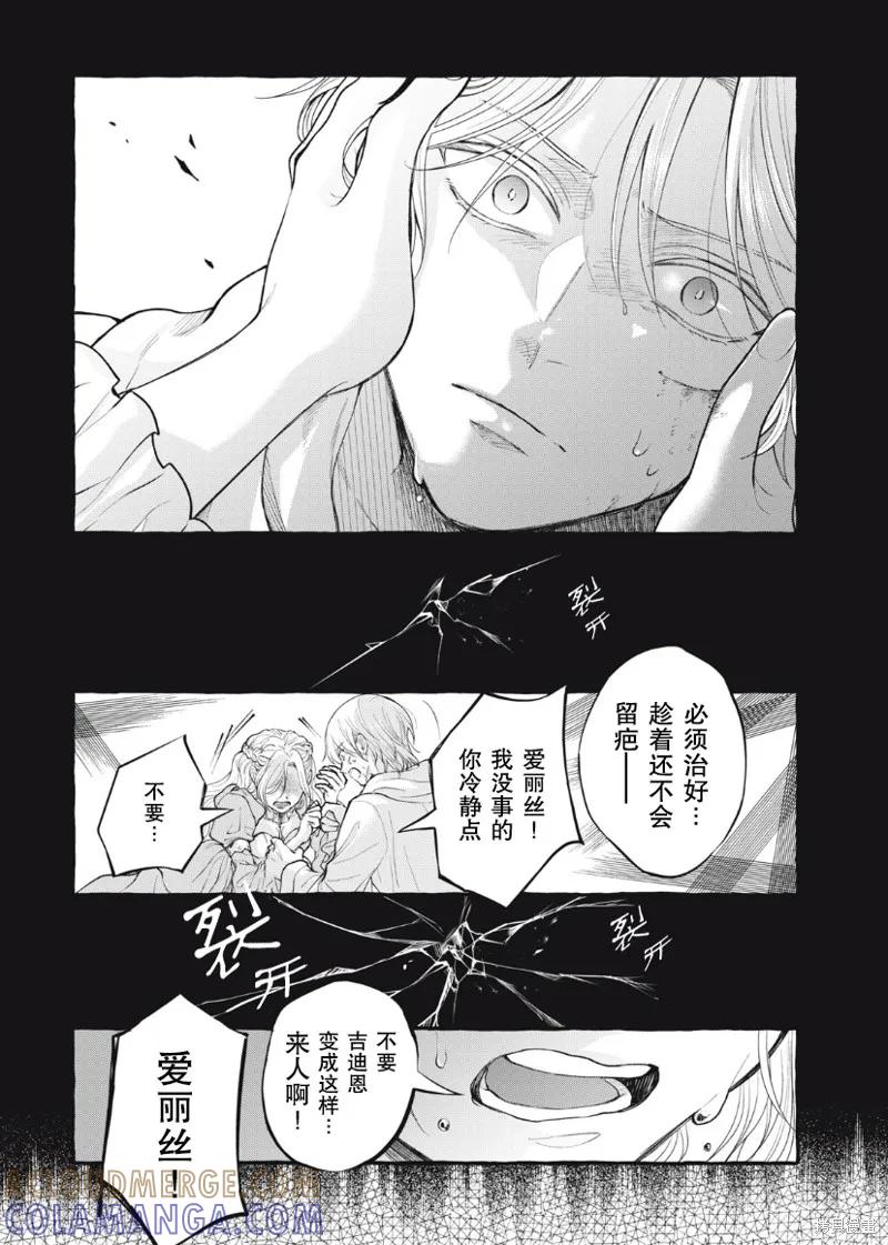 《王太子大人，这次我绝不想被你杀掉！》第28话 第33页