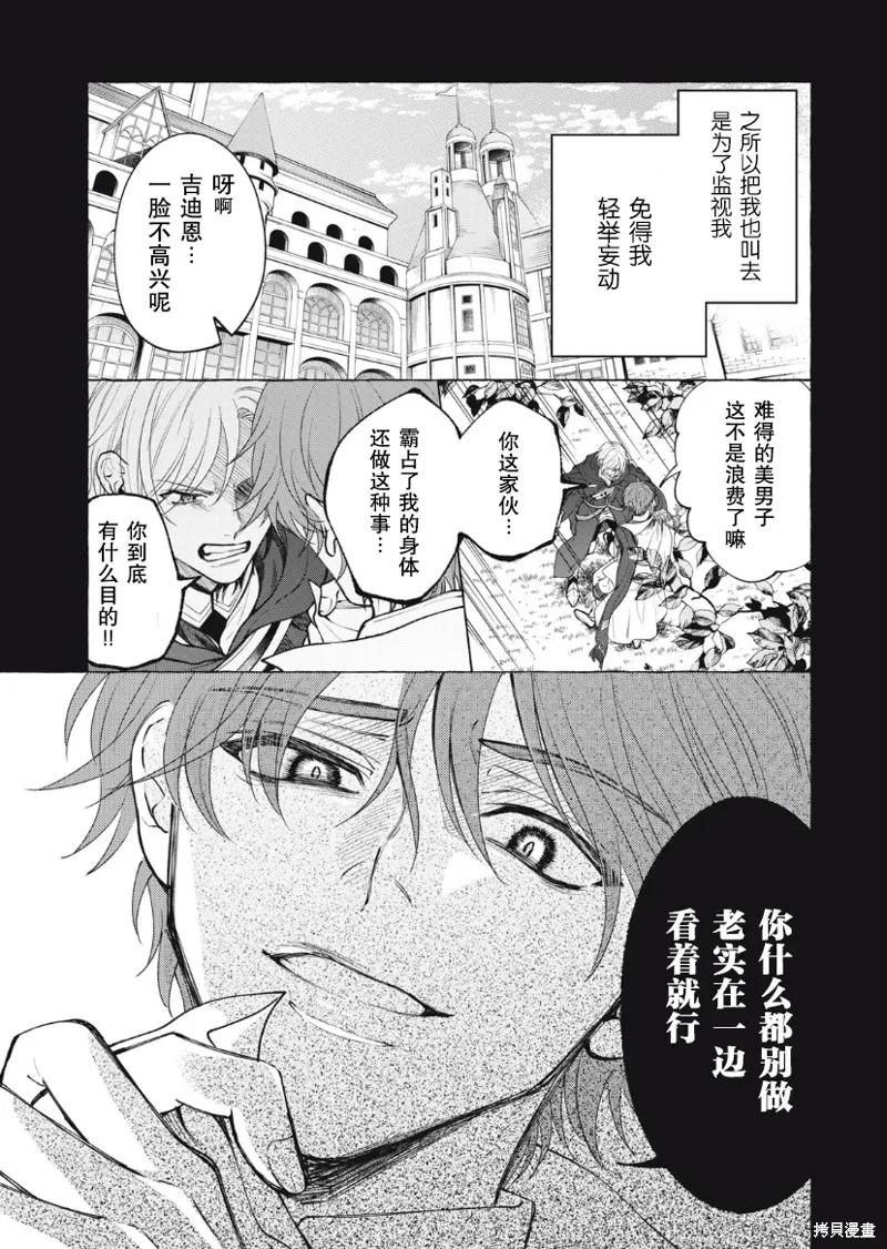 《王太子大人，这次我绝不想被你杀掉！》第28话 第28页