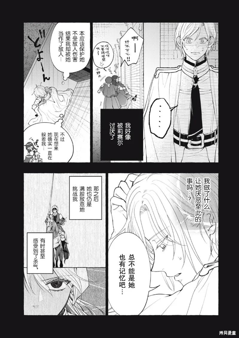 《王太子大人，这次我绝不想被你杀掉！》第28话 第22页