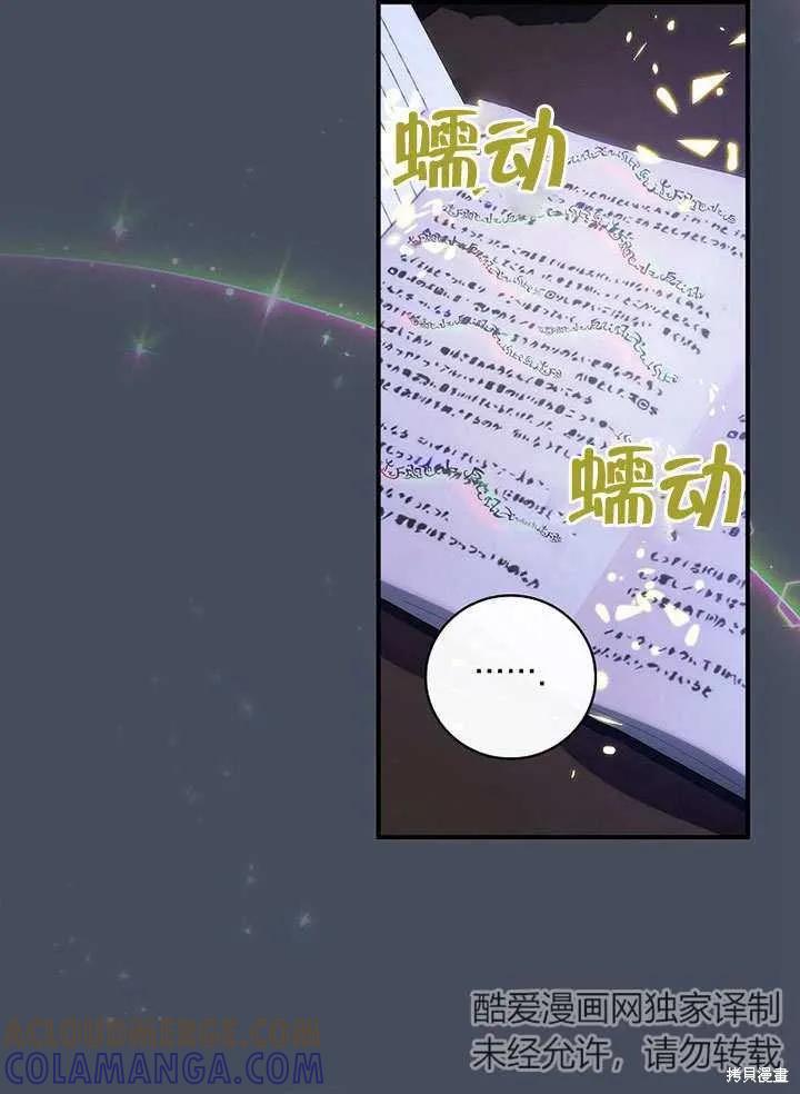 《这不是你的孩子》第33话 第67页