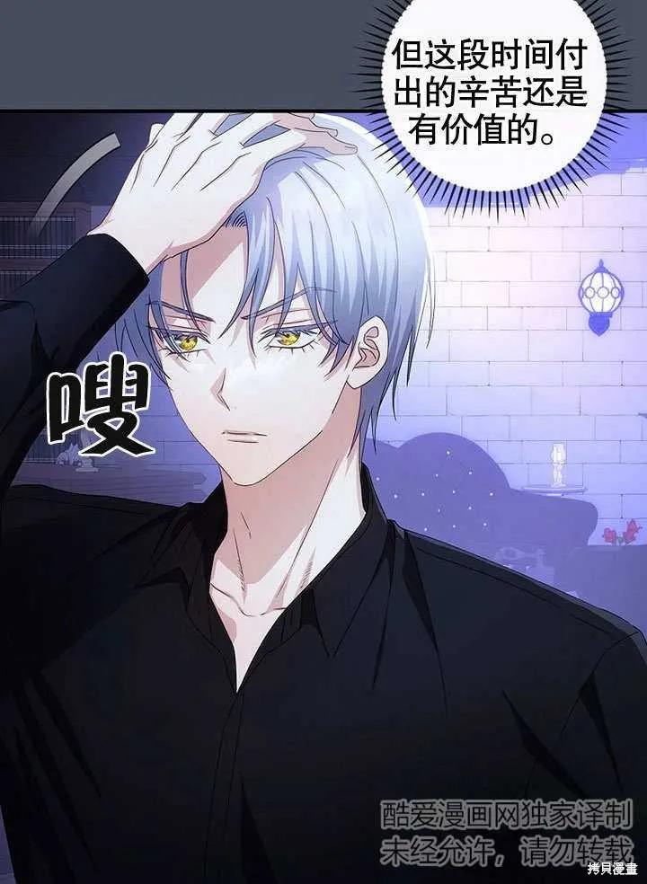 《这不是你的孩子》第33话 第84页