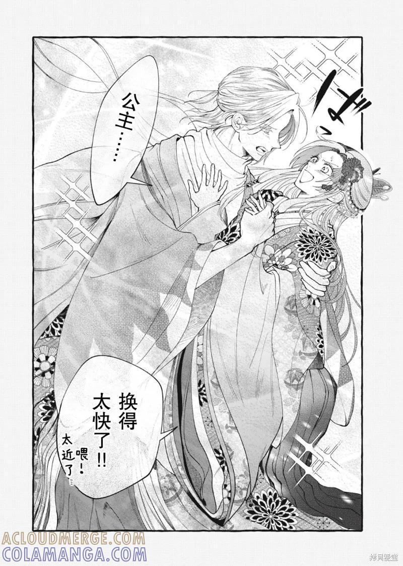 《王太子大人，这次我绝不想被你杀掉！》第28话 第39页