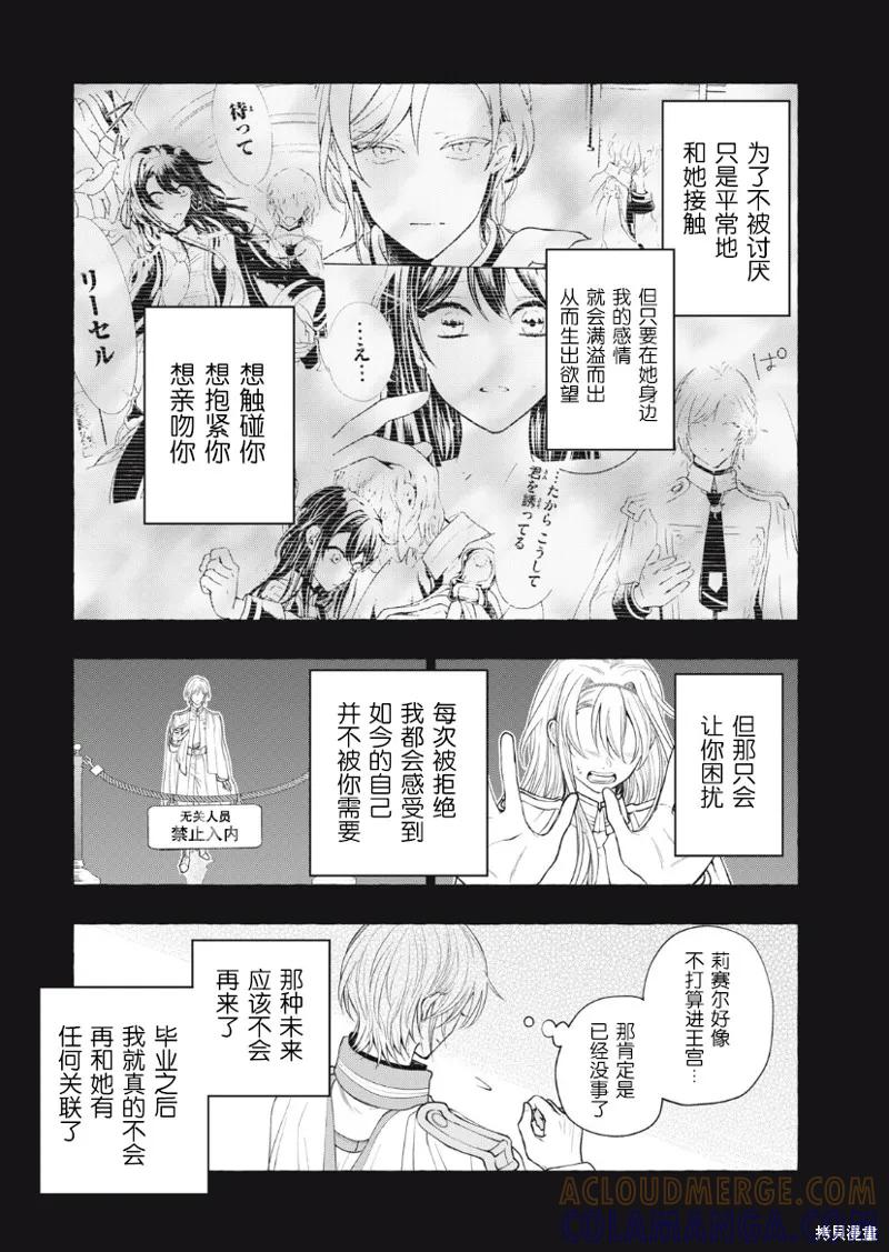 《王太子大人，这次我绝不想被你杀掉！》第28话 第25页