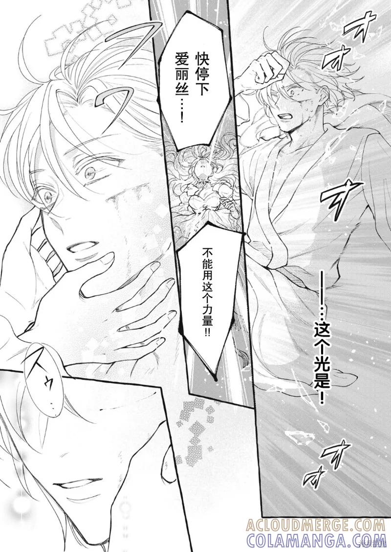 《王太子大人，这次我绝不想被你杀掉！》第28话 第35页