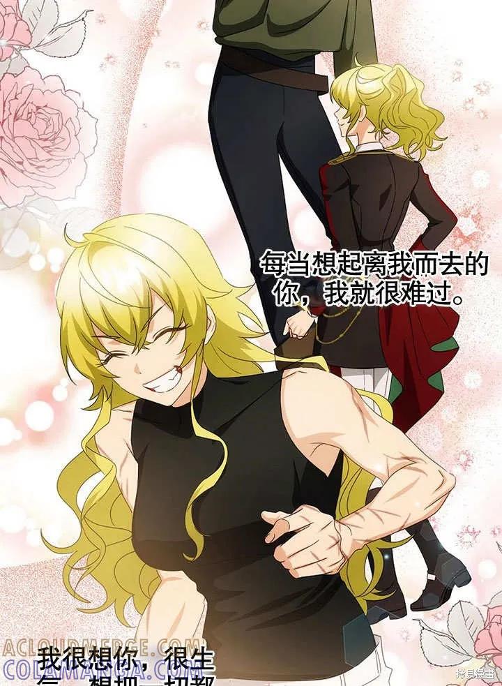 《这不是你的孩子》第33话 第79页