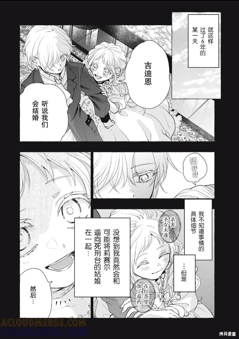 《王太子大人，这次我绝不想被你杀掉！》第28话 第15页