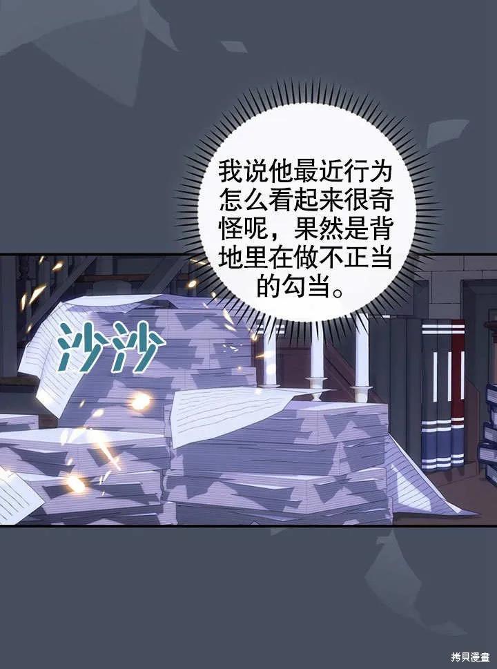 《这不是你的孩子》第33话 第63页