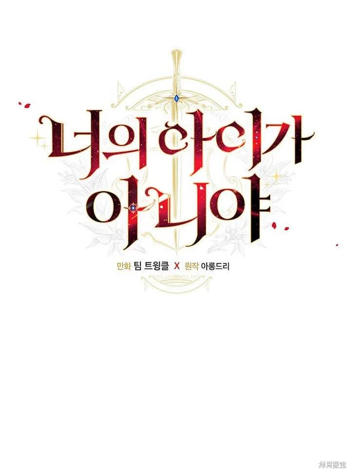 《这不是你的孩子》第33话 第20页