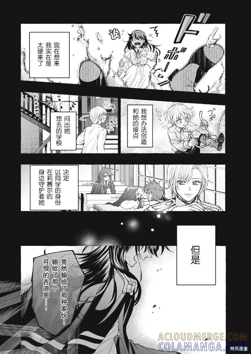 《王太子大人，这次我绝不想被你杀掉！》第28话 第21页