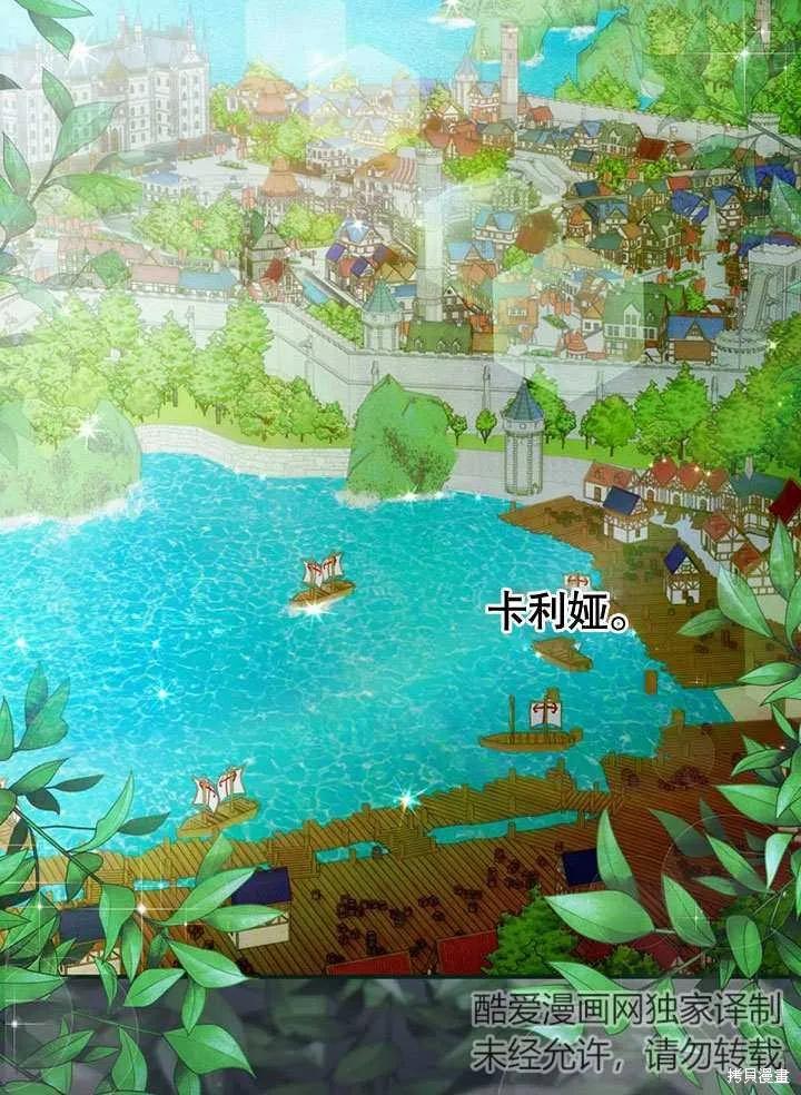 《这不是你的孩子》第33话 第86页