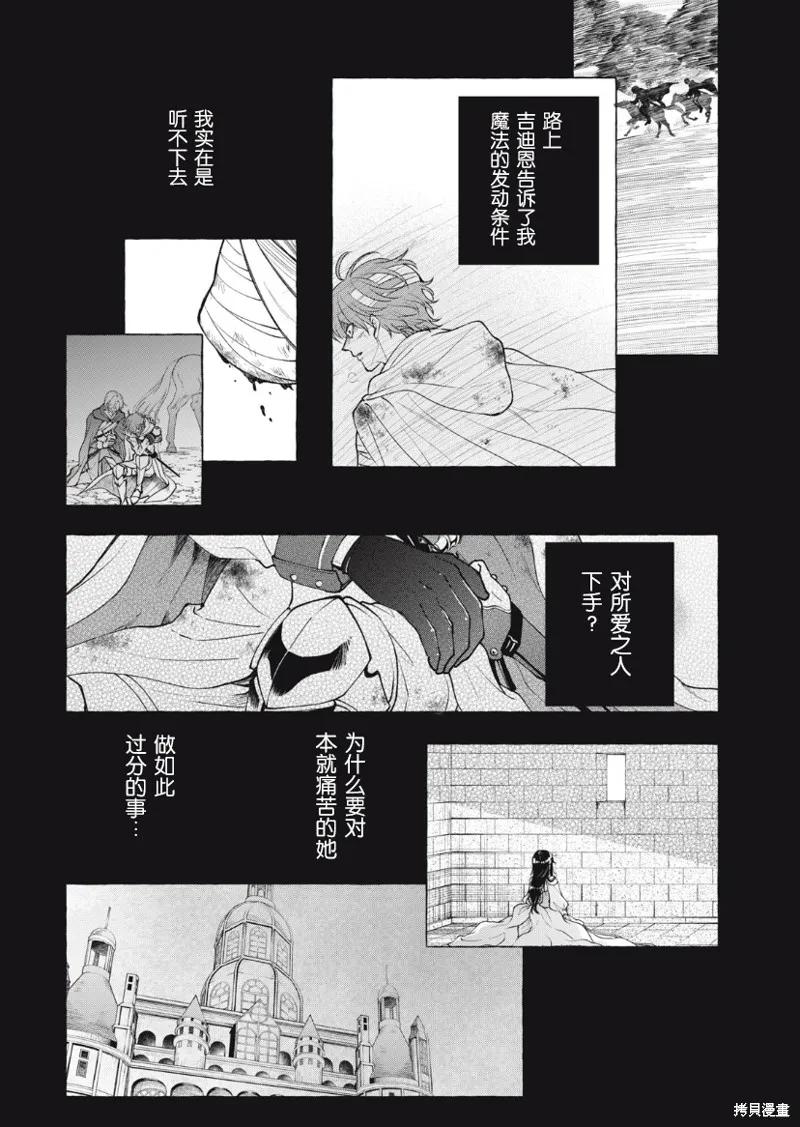 《王太子大人，这次我绝不想被你杀掉！》第28话 第8页