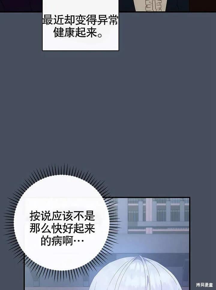 《这不是你的孩子》第33话 第65页